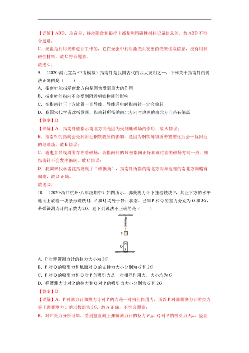 16.1磁体与磁场（解析版）_9下-初中物理苏科版(4)_9下-初中物理苏科版（旧版）赠送_04讲义_2022-2023学年九年级物理下册典中点&middot;课时夺冠（苏科版）
