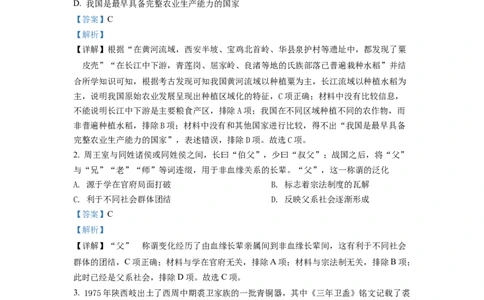 黑龙江省牡丹江市第二高级中学2023届高三上学期第一次月考历史试题（解析版）_07高考历史_历史高考模拟题_旧高考_2023年