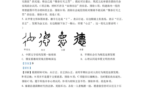 黑龙江省牡丹江市第二高级中学2023届高三上学期第一次月考历史试题（解析版）_07高考历史_历史高考模拟题_旧高考_2023年