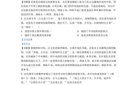 黑龙江省牡丹江市第二高级中学2023届高三上学期第一次月考历史试题（解析版）_07高考历史_历史高考模拟题_旧高考_2023年