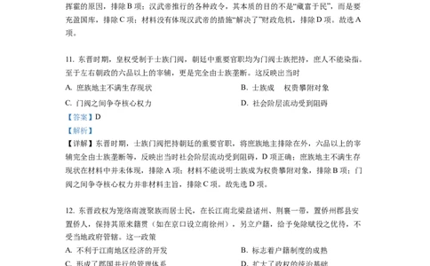 黑龙江省牡丹江市第二高级中学2023届高三上学期第一次月考历史试题（解析版）_07高考历史_历史高考模拟题_旧高考_2023年