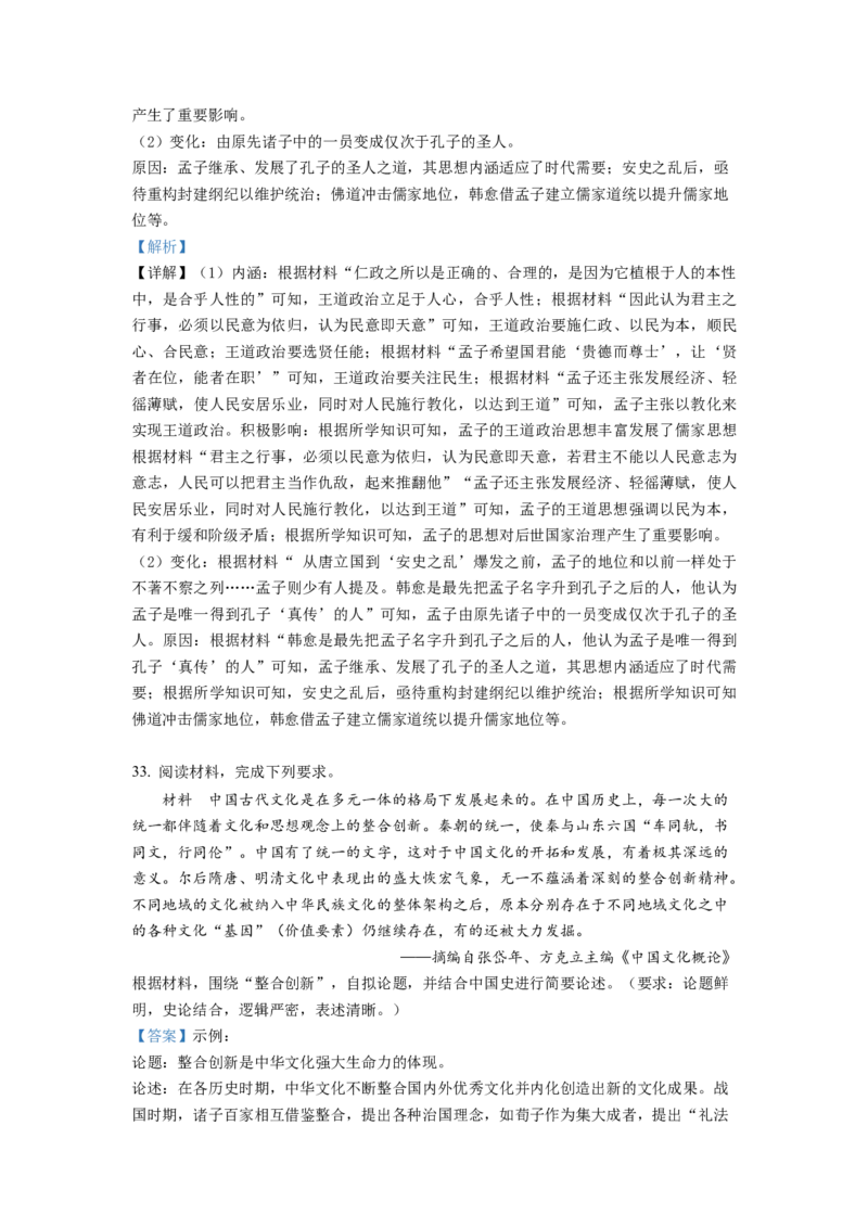 黑龙江省牡丹江市第二高级中学2023届高三上学期第一次月考历史试题（解析版）_07高考历史_历史高考模拟题_旧高考_2023年