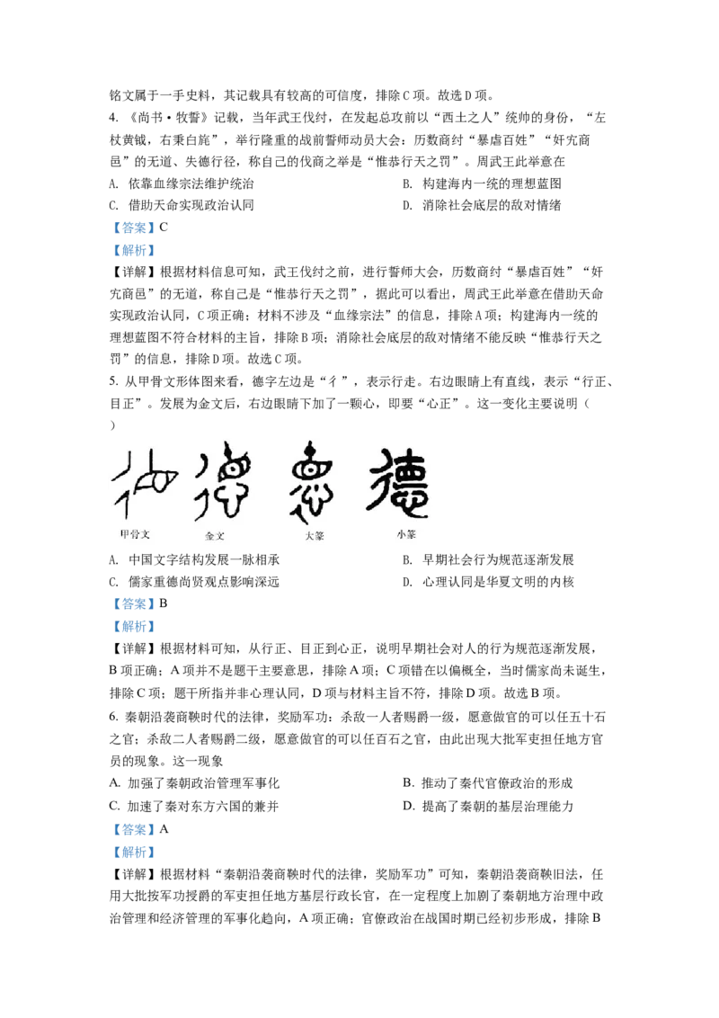 黑龙江省牡丹江市第二高级中学2023届高三上学期第一次月考历史试题（解析版）_07高考历史_历史高考模拟题_旧高考_2023年