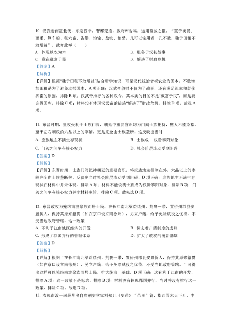 黑龙江省牡丹江市第二高级中学2023届高三上学期第一次月考历史试题（解析版）_07高考历史_历史高考模拟题_旧高考_2023年