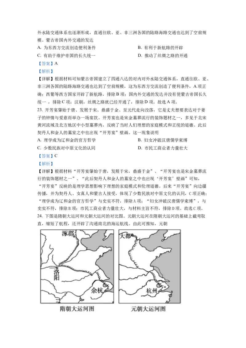 黑龙江省牡丹江市第二高级中学2023届高三上学期第一次月考历史试题（解析版）_07高考历史_历史高考模拟题_旧高考_2023年
