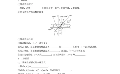 第2章　&sect;2.6　二次函数与幂函数_新高考复习资料_2024年新高考资料_一轮复习资料_完2024数学步步高大一轮复习（课件+讲义）_2024年高考数学一轮复习讲义（新高考版）_大一轮复习讲义