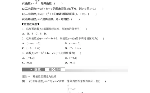 第2章　&sect;2.6　二次函数与幂函数_新高考复习资料_2024年新高考资料_一轮复习资料_完2024数学步步高大一轮复习（课件+讲义）_2024年高考数学一轮复习讲义（新高考版）_大一轮复习讲义