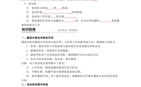 16.4安装直流电动机模型教案（原卷版）_9下-初中物理苏科版(4)_9下-初中物理苏科版（旧版）赠送_04讲义_2022-2023学年九年级下册物理同步备课讲义(苏科版)(21)份