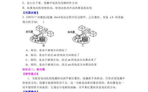 16.4安装直流电动机模型教案（原卷版）_9下-初中物理苏科版(4)_9下-初中物理苏科版（旧版）赠送_04讲义_2022-2023学年九年级下册物理同步备课讲义(苏科版)(21)份