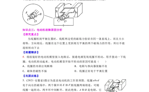 16.4安装直流电动机模型教案（原卷版）_9下-初中物理苏科版(4)_9下-初中物理苏科版（旧版）赠送_04讲义_2022-2023学年九年级下册物理同步备课讲义(苏科版)(21)份