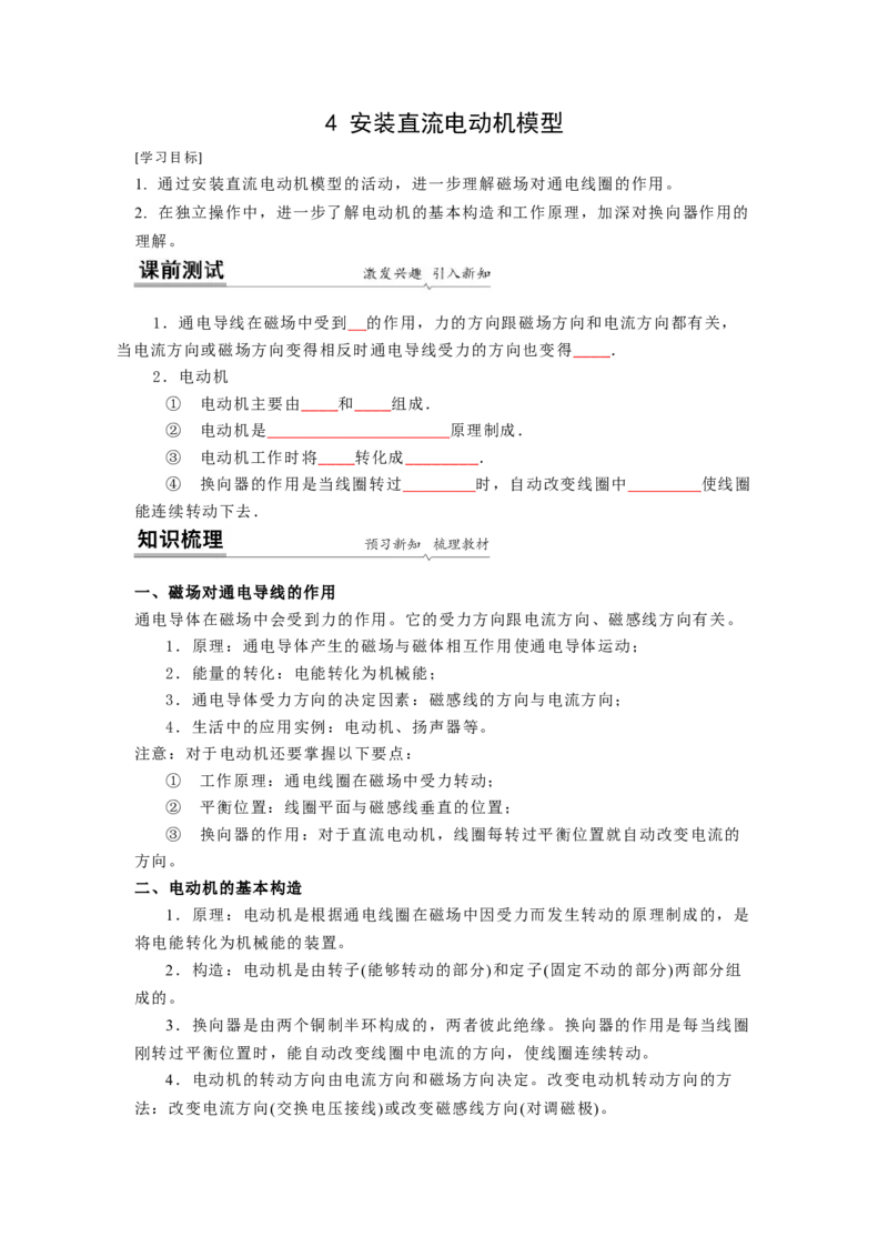 16.4安装直流电动机模型教案（原卷版）_9下-初中物理苏科版(4)_9下-初中物理苏科版（旧版）赠送_04讲义_2022-2023学年九年级下册物理同步备课讲义(苏科版)(21)份