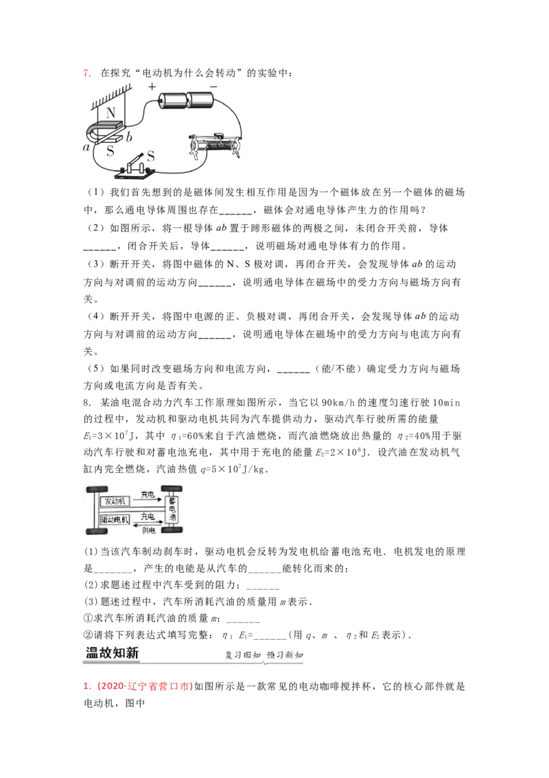 16.4安装直流电动机模型教案（原卷版）_9下-初中物理苏科版(4)_9下-初中物理苏科版（旧版）赠送_04讲义_2022-2023学年九年级下册物理同步备课讲义(苏科版)(21)份
