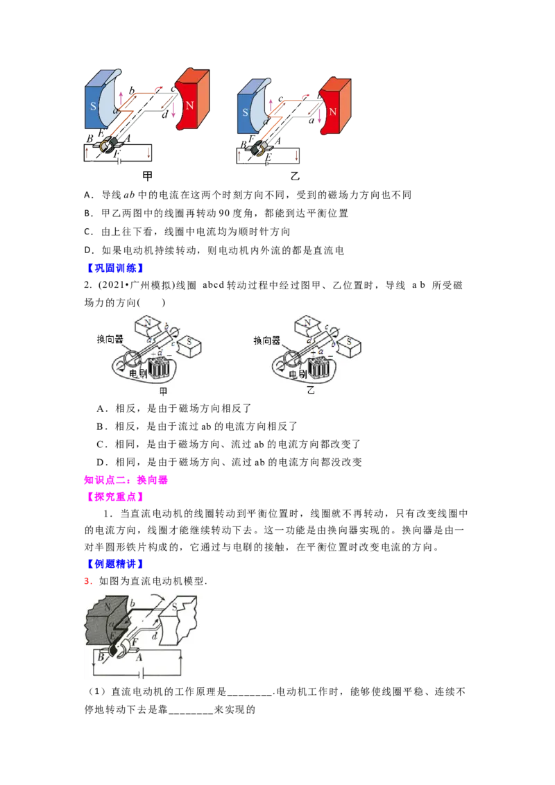 16.4安装直流电动机模型教案（原卷版）_9下-初中物理苏科版(4)_9下-初中物理苏科版（旧版）赠送_04讲义_2022-2023学年九年级下册物理同步备课讲义(苏科版)(21)份