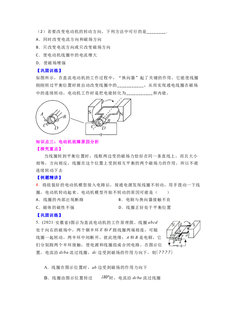 16.4安装直流电动机模型教案（原卷版）_9下-初中物理苏科版(4)_9下-初中物理苏科版（旧版）赠送_04讲义_2022-2023学年九年级下册物理同步备课讲义(苏科版)(21)份