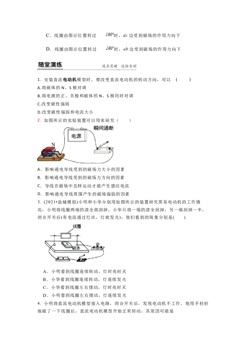 16.4安装直流电动机模型教案（原卷版）_9下-初中物理苏科版(4)_9下-初中物理苏科版（旧版）赠送_04讲义_2022-2023学年九年级下册物理同步备课讲义(苏科版)(21)份