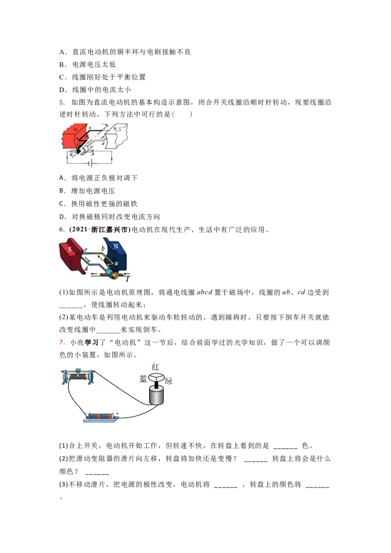 16.4安装直流电动机模型教案（原卷版）_9下-初中物理苏科版(4)_9下-初中物理苏科版（旧版）赠送_04讲义_2022-2023学年九年级下册物理同步备课讲义(苏科版)(21)份