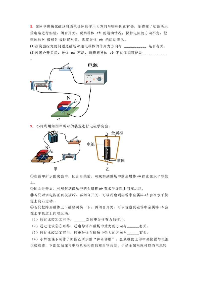 16.4安装直流电动机模型教案（原卷版）_9下-初中物理苏科版(4)_9下-初中物理苏科版（旧版）赠送_04讲义_2022-2023学年九年级下册物理同步备课讲义(苏科版)(21)份