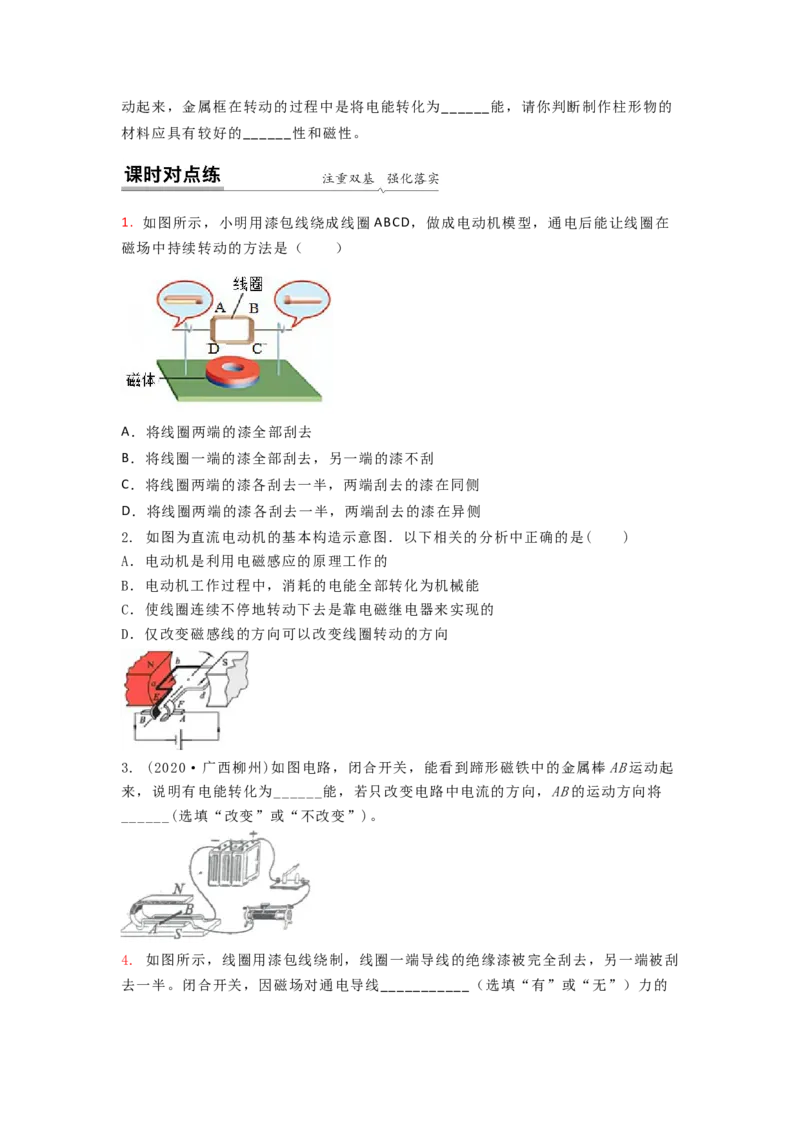 16.4安装直流电动机模型教案（原卷版）_9下-初中物理苏科版(4)_9下-初中物理苏科版（旧版）赠送_04讲义_2022-2023学年九年级下册物理同步备课讲义(苏科版)(21)份