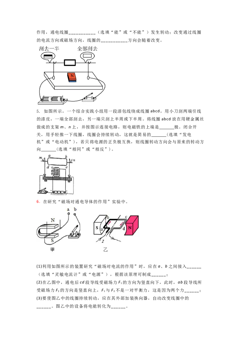 16.4安装直流电动机模型教案（原卷版）_9下-初中物理苏科版(4)_9下-初中物理苏科版（旧版）赠送_04讲义_2022-2023学年九年级下册物理同步备课讲义(苏科版)(21)份