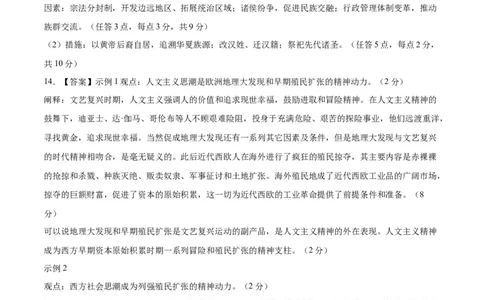 黄金卷06（全国卷新教材）（参考答案）_07高考历史_2024年新高考资料_4.2024高考模拟预测试卷_赢在高考&middot;黄金8卷备战2024年高考历史模拟卷（全国卷专用）31256258