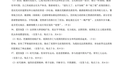 黄金卷06（全国卷新教材）（参考答案）_07高考历史_2024年新高考资料_4.2024高考模拟预测试卷_赢在高考&middot;黄金8卷备战2024年高考历史模拟卷（全国卷专用）31256258