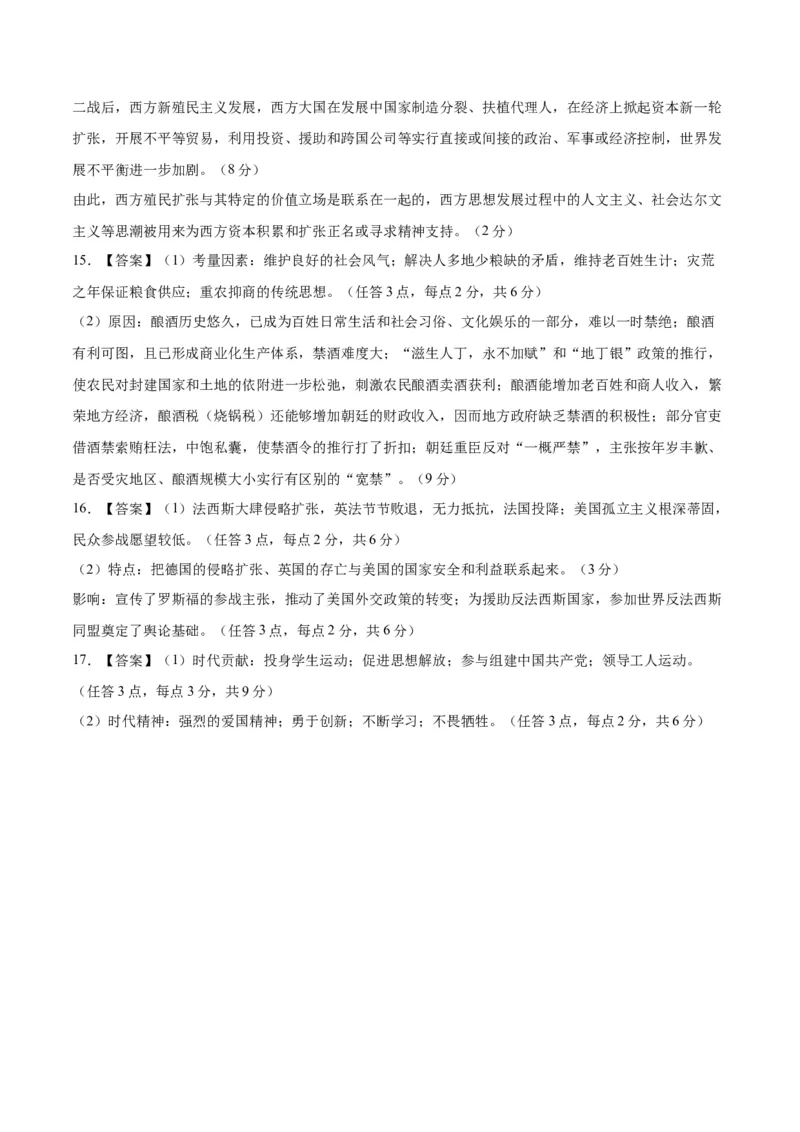 黄金卷06（全国卷新教材）（参考答案）_07高考历史_2024年新高考资料_4.2024高考模拟预测试卷_赢在高考&middot;黄金8卷备战2024年高考历史模拟卷（全国卷专用）31256258