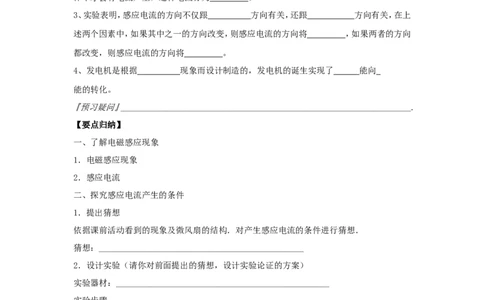 苏科初中物理九下《16.5电磁感应发电机》word教案(3)_9下-初中物理苏科版(4)_9下-初中物理苏科版（旧版）赠送_02教案