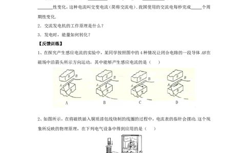 苏科初中物理九下《16.5电磁感应发电机》word教案(3)_9下-初中物理苏科版(4)_9下-初中物理苏科版（旧版）赠送_02教案