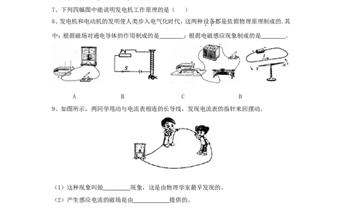 苏科初中物理九下《16.5电磁感应发电机》word教案(3)_9下-初中物理苏科版(4)_9下-初中物理苏科版（旧版）赠送_02教案