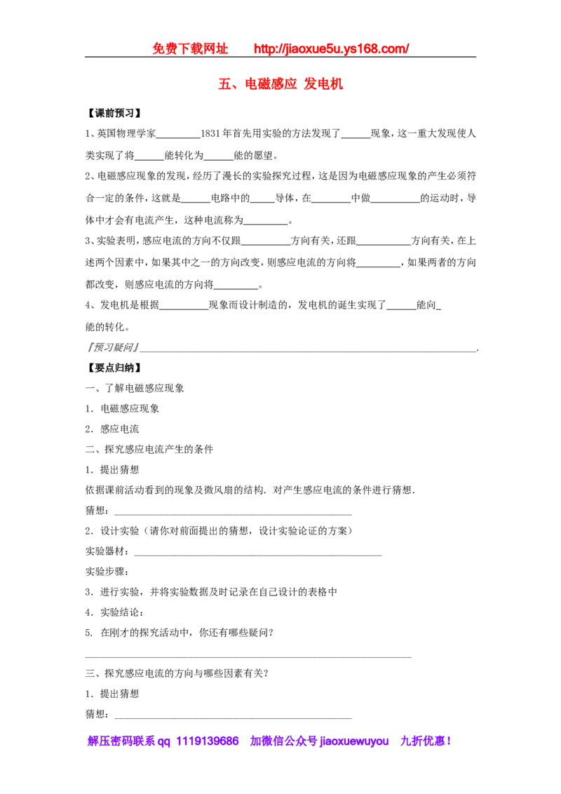 苏科初中物理九下《16.5电磁感应发电机》word教案(3)_9下-初中物理苏科版(4)_9下-初中物理苏科版（旧版）赠送_02教案