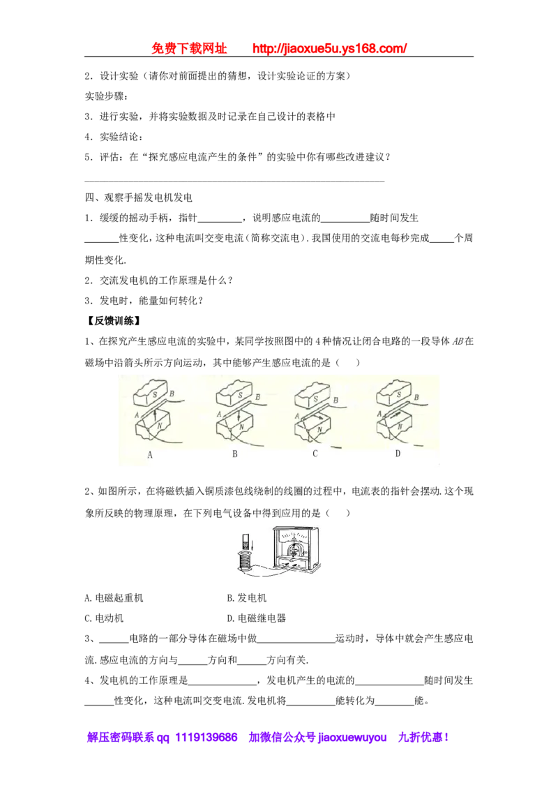 苏科初中物理九下《16.5电磁感应发电机》word教案(3)_9下-初中物理苏科版(4)_9下-初中物理苏科版（旧版）赠送_02教案