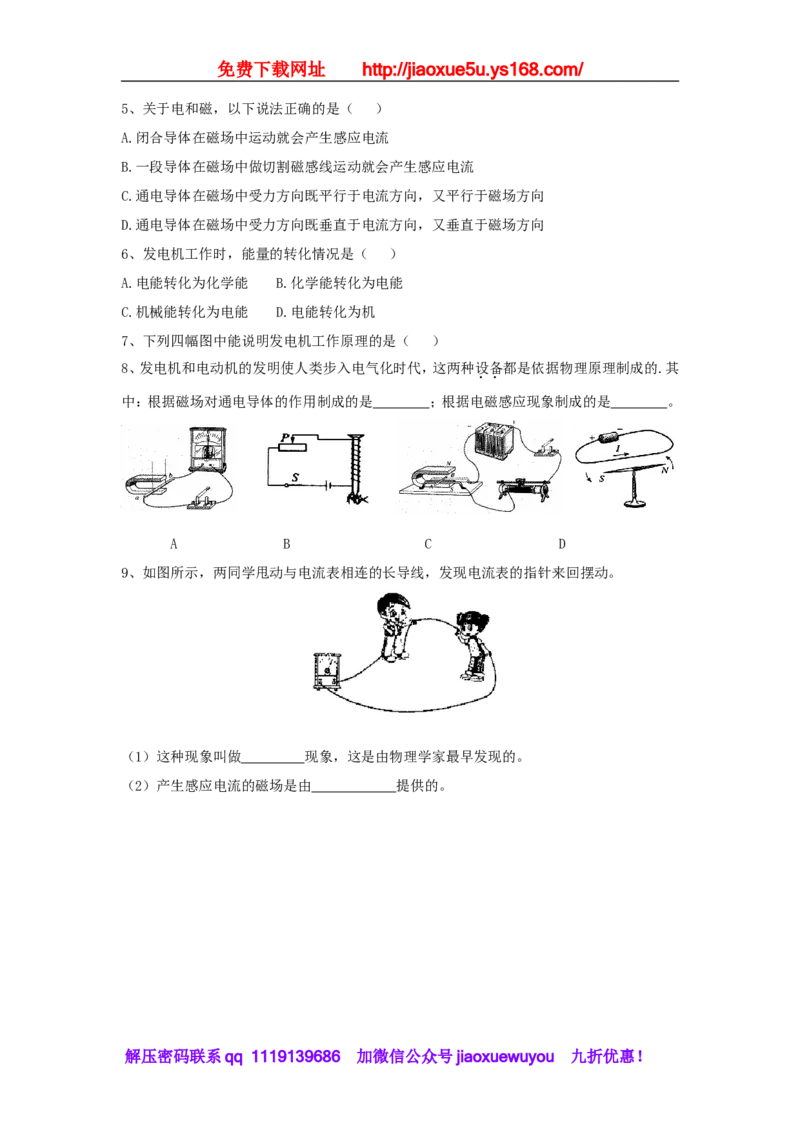 苏科初中物理九下《16.5电磁感应发电机》word教案(3)_9下-初中物理苏科版(4)_9下-初中物理苏科版（旧版）赠送_02教案