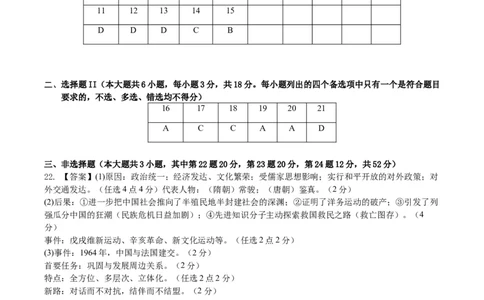 黄金卷05（浙江专用）（参考答案）_07高考历史_2024年新高考资料_4.2024高考模拟预测试卷_赢在高考&middot;黄金8卷备战2024年高考历史模拟卷（浙江专用）31278328