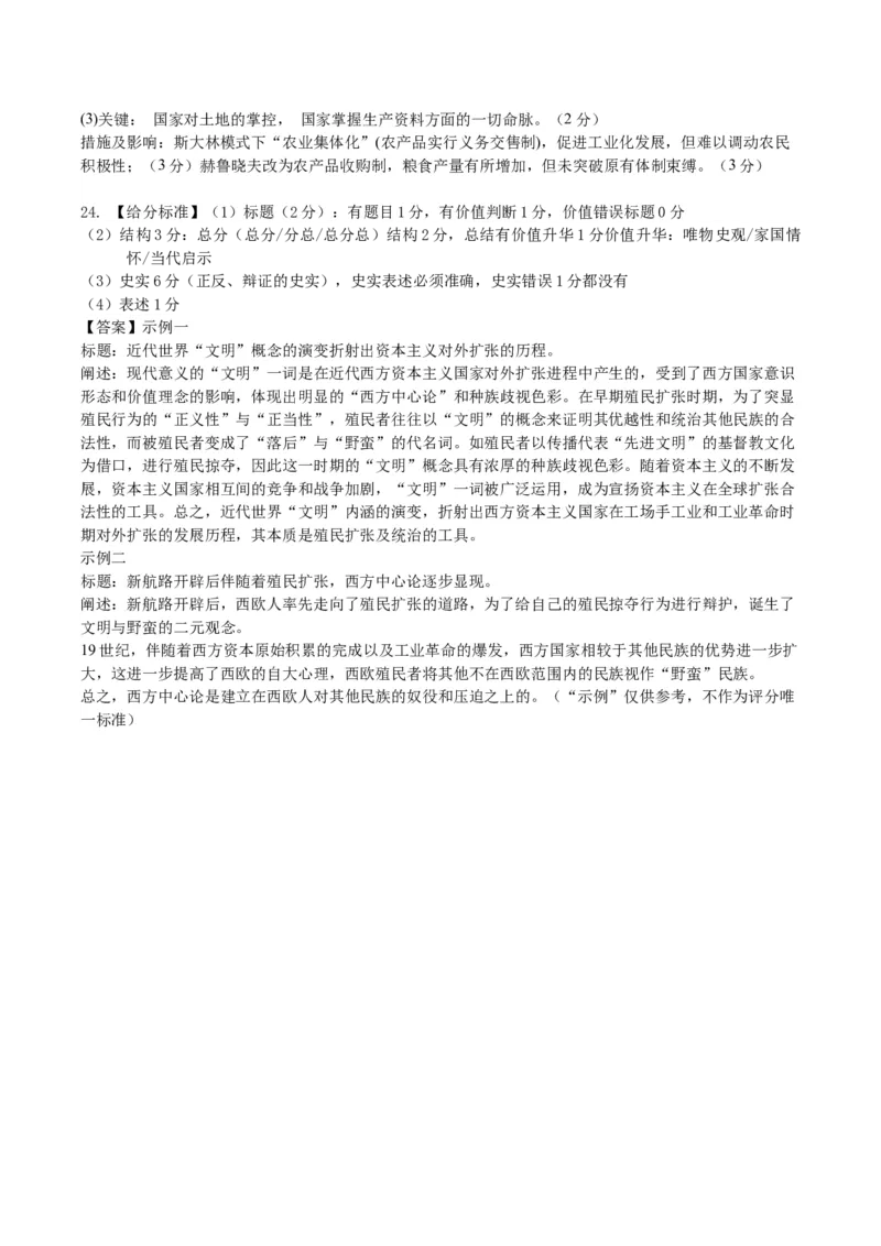 黄金卷05（浙江专用）（参考答案）_07高考历史_2024年新高考资料_4.2024高考模拟预测试卷_赢在高考&middot;黄金8卷备战2024年高考历史模拟卷（浙江专用）31278328