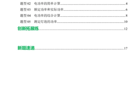 二、电功率（培优考点练）（解析版）_9下-初中物理苏科版(4)_9下-初中物理苏科版（2026春季新版）持续更新_02习题试卷_培优练习_15.2电功率（培优考点练）物理苏科版-九年级下册