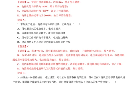 二、电功率（培优考点练）（解析版）_9下-初中物理苏科版(4)_9下-初中物理苏科版（2026春季新版）持续更新_02习题试卷_培优练习_15.2电功率（培优考点练）物理苏科版-九年级下册