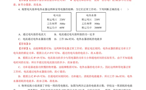 二、电功率（培优考点练）（解析版）_9下-初中物理苏科版(4)_9下-初中物理苏科版（2026春季新版）持续更新_02习题试卷_培优练习_15.2电功率（培优考点练）物理苏科版-九年级下册