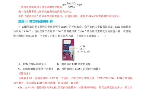 二、电功率（培优考点练）（解析版）_9下-初中物理苏科版(4)_9下-初中物理苏科版（2026春季新版）持续更新_02习题试卷_培优练习_15.2电功率（培优考点练）物理苏科版-九年级下册