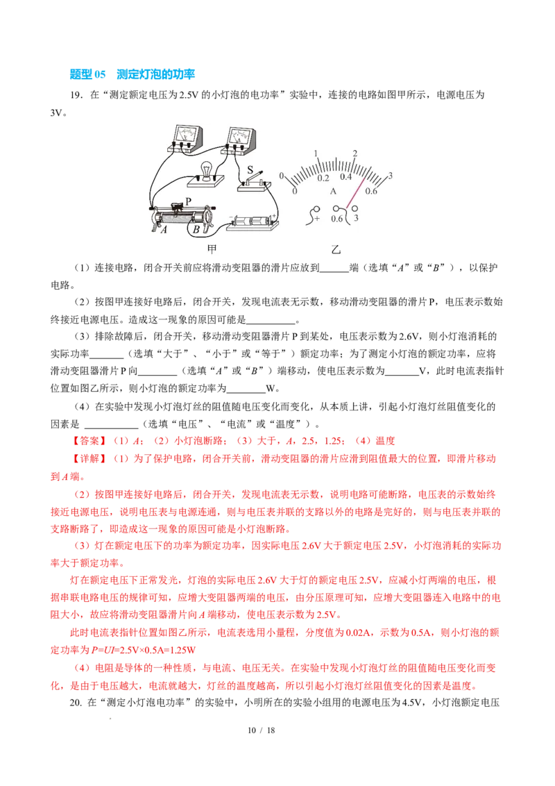 二、电功率（培优考点练）（解析版）_9下-初中物理苏科版(4)_9下-初中物理苏科版（2026春季新版）持续更新_02习题试卷_培优练习_15.2电功率（培优考点练）物理苏科版-九年级下册