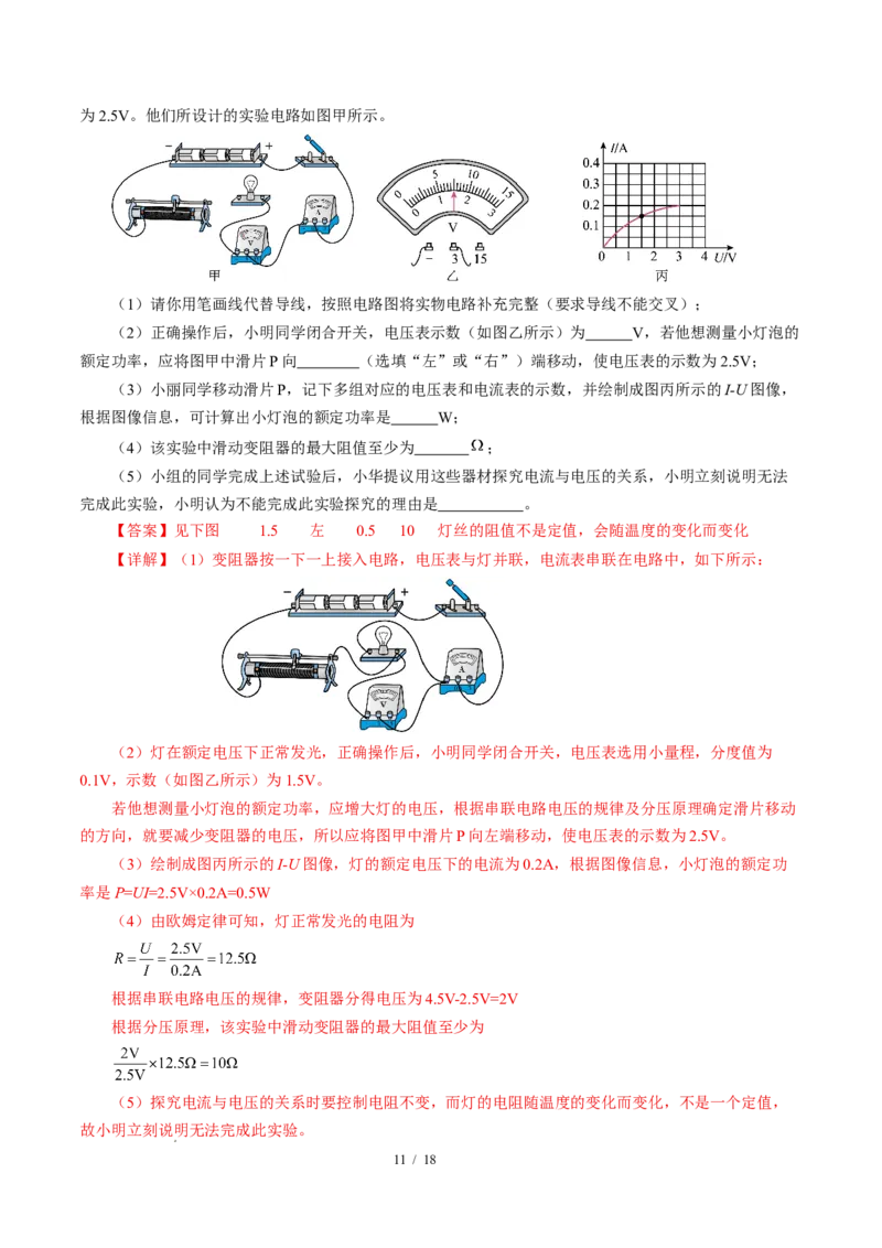 二、电功率（培优考点练）（解析版）_9下-初中物理苏科版(4)_9下-初中物理苏科版（2026春季新版）持续更新_02习题试卷_培优练习_15.2电功率（培优考点练）物理苏科版-九年级下册