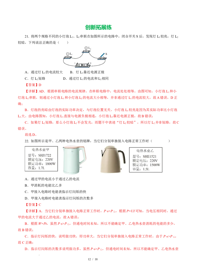 二、电功率（培优考点练）（解析版）_9下-初中物理苏科版(4)_9下-初中物理苏科版（2026春季新版）持续更新_02习题试卷_培优练习_15.2电功率（培优考点练）物理苏科版-九年级下册