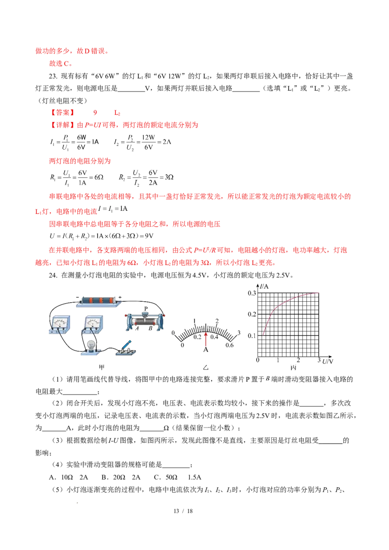 二、电功率（培优考点练）（解析版）_9下-初中物理苏科版(4)_9下-初中物理苏科版（2026春季新版）持续更新_02习题试卷_培优练习_15.2电功率（培优考点练）物理苏科版-九年级下册