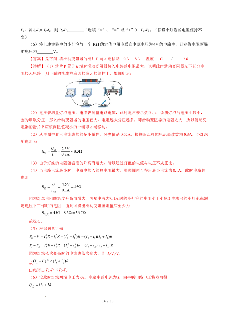 二、电功率（培优考点练）（解析版）_9下-初中物理苏科版(4)_9下-初中物理苏科版（2026春季新版）持续更新_02习题试卷_培优练习_15.2电功率（培优考点练）物理苏科版-九年级下册