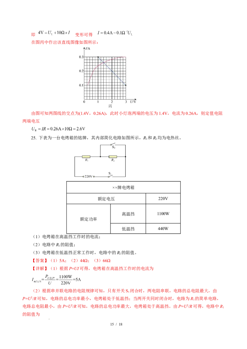 二、电功率（培优考点练）（解析版）_9下-初中物理苏科版(4)_9下-初中物理苏科版（2026春季新版）持续更新_02习题试卷_培优练习_15.2电功率（培优考点练）物理苏科版-九年级下册