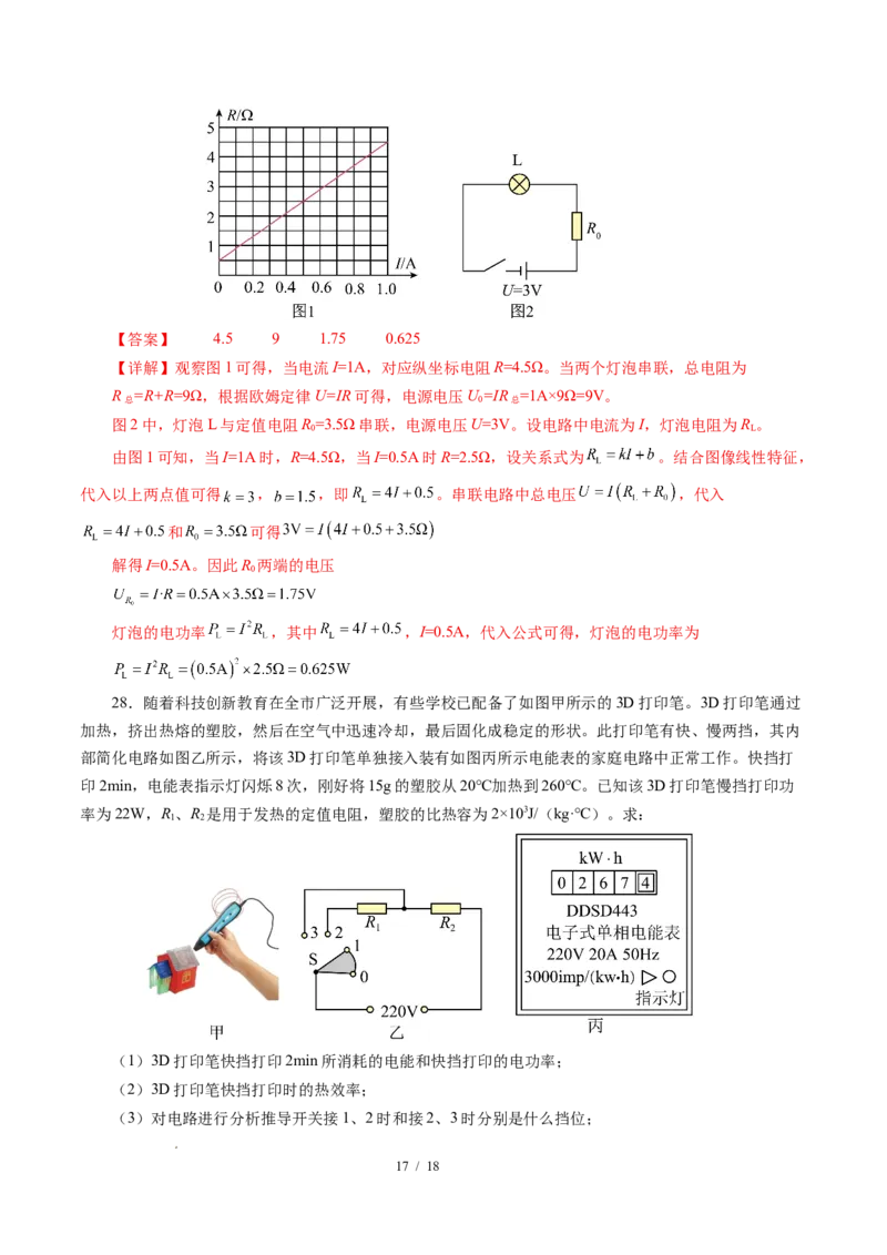 二、电功率（培优考点练）（解析版）_9下-初中物理苏科版(4)_9下-初中物理苏科版（2026春季新版）持续更新_02习题试卷_培优练习_15.2电功率（培优考点练）物理苏科版-九年级下册