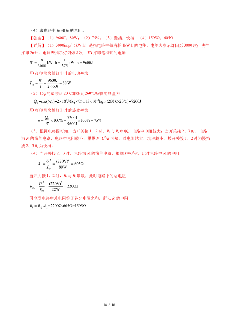 二、电功率（培优考点练）（解析版）_9下-初中物理苏科版(4)_9下-初中物理苏科版（2026春季新版）持续更新_02习题试卷_培优练习_15.2电功率（培优考点练）物理苏科版-九年级下册