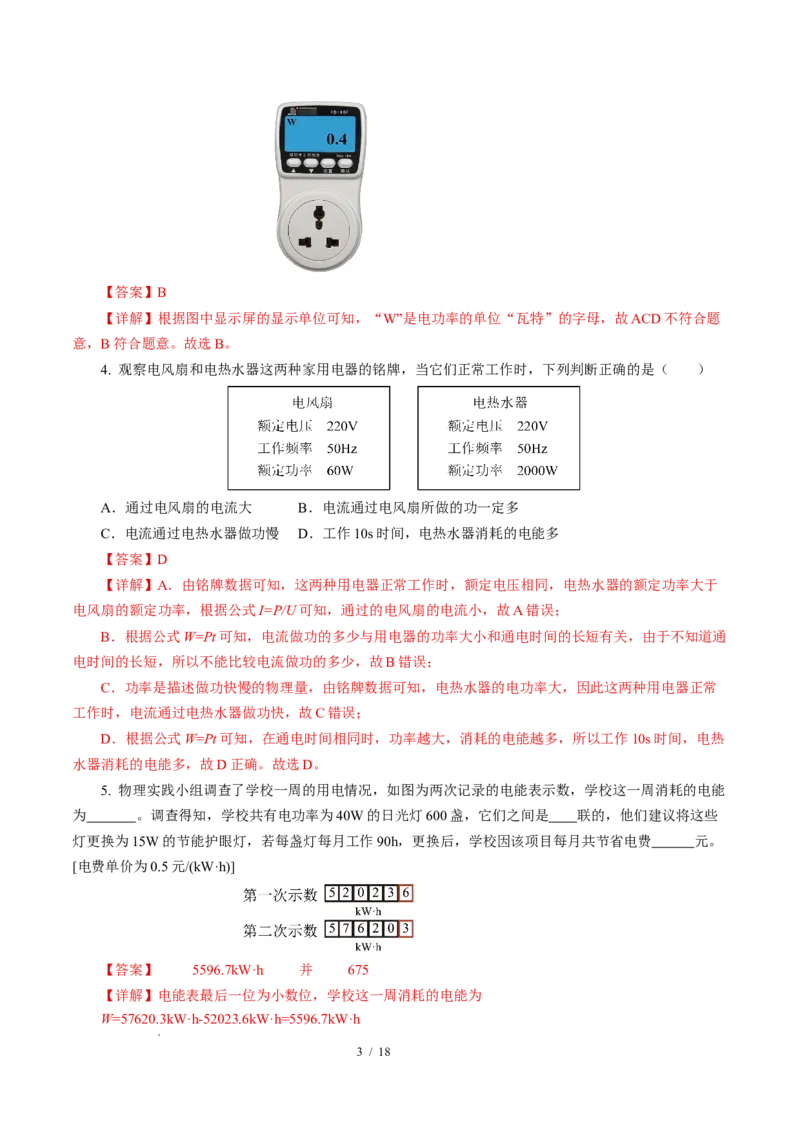 二、电功率（培优考点练）（解析版）_9下-初中物理苏科版(4)_9下-初中物理苏科版（2026春季新版）持续更新_02习题试卷_培优练习_15.2电功率（培优考点练）物理苏科版-九年级下册