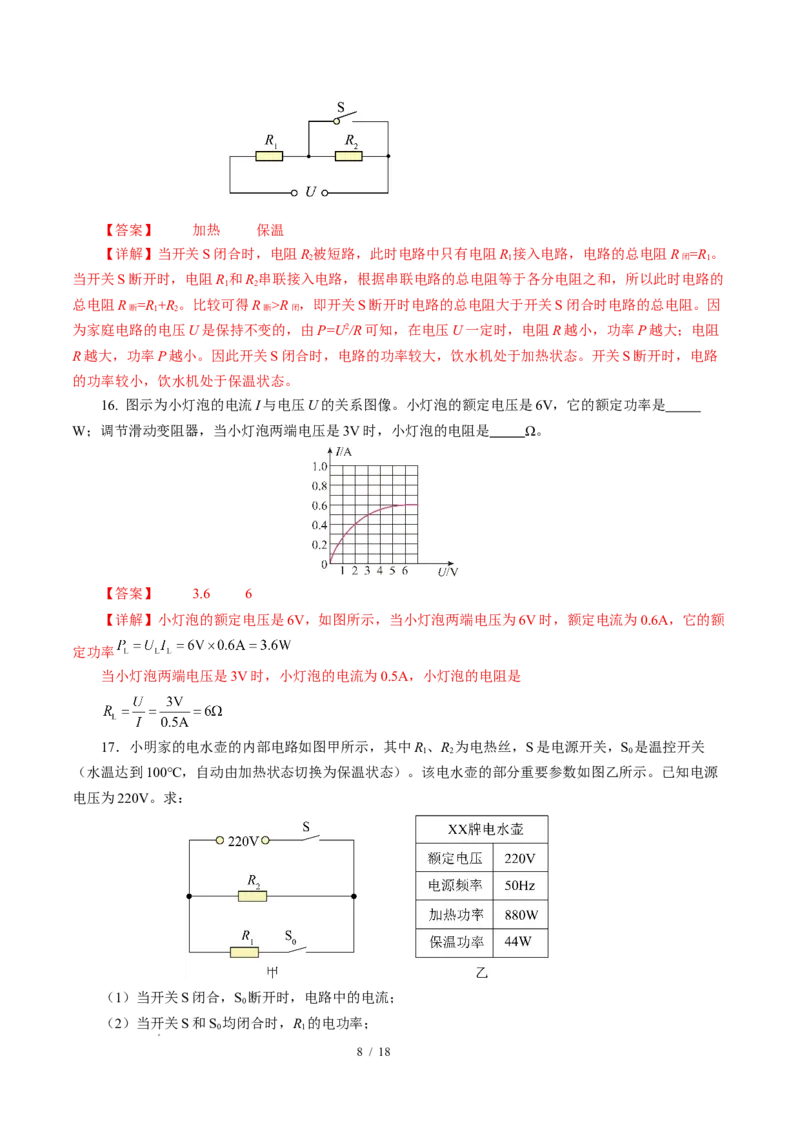 二、电功率（培优考点练）（解析版）_9下-初中物理苏科版(4)_9下-初中物理苏科版（2026春季新版）持续更新_02习题试卷_培优练习_15.2电功率（培优考点练）物理苏科版-九年级下册