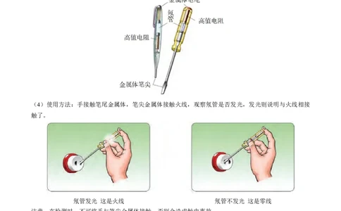 15.6家庭电路与安全用电（解析版）_9下-初中物理苏科版(4)_9下-初中物理苏科版（旧版）赠送_04讲义_2022-2023学年九年级物理下册典中点&middot;课时夺冠（苏科版）