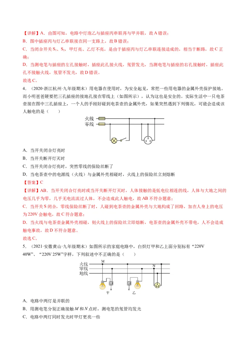 15.6家庭电路与安全用电（解析版）_9下-初中物理苏科版(4)_9下-初中物理苏科版（旧版）赠送_04讲义_2022-2023学年九年级物理下册典中点&middot;课时夺冠（苏科版）